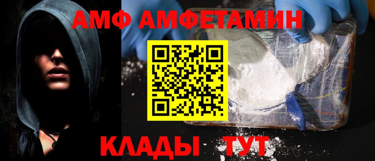 АМФЕТАМИН Premium Киселёвск