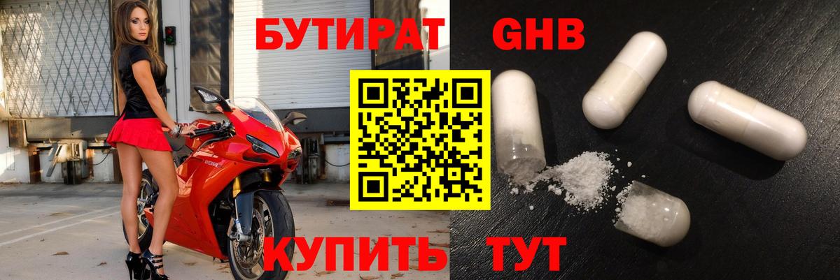 Бутират бутандиол Киселёвск