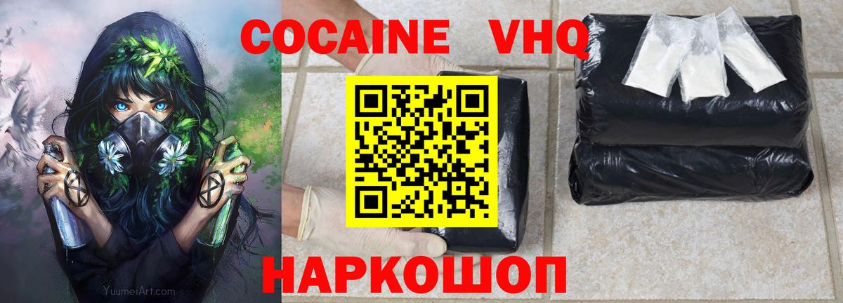 Cocaine VHQ  COCAIN 99%  Вход с VPN  Киселёвск 