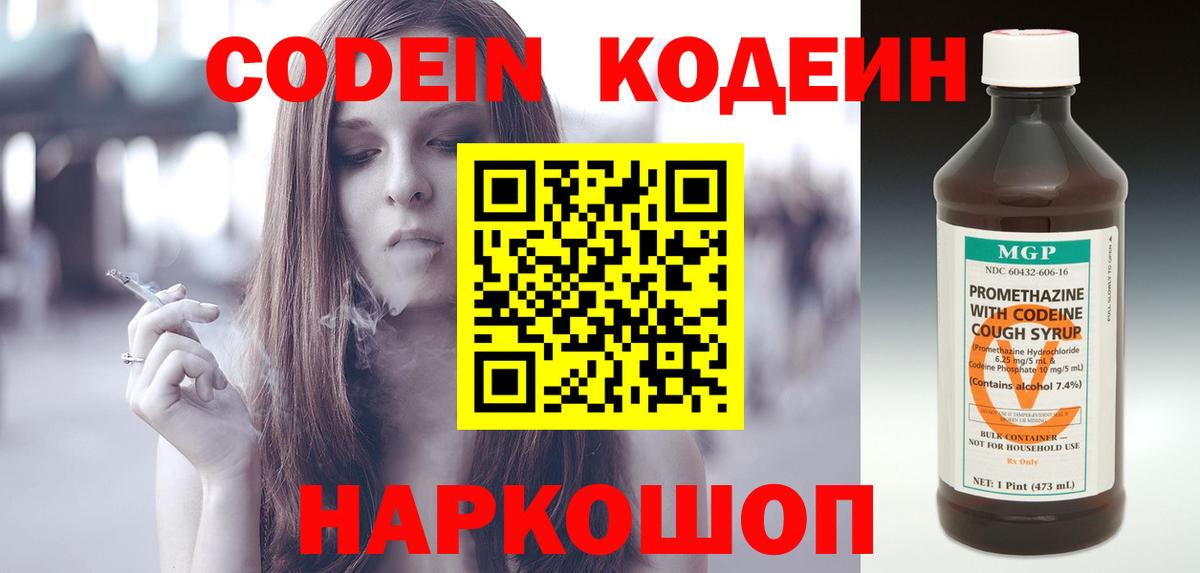 Кодеиновый сироп Lean напиток Lean (лин) Киселёвск