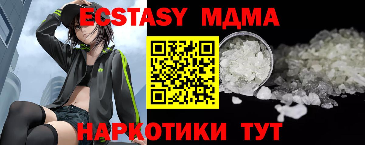 МДМА  MDMA кристаллы  Вход с VPN  МДМА молли  Киселёвск 