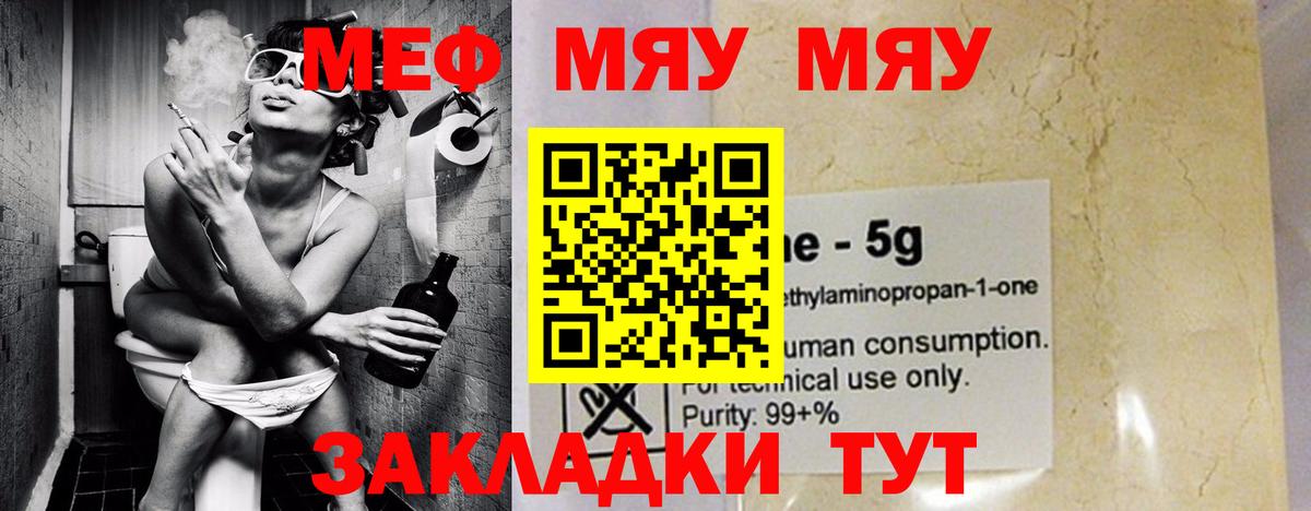 Мефедрон кристаллы Киселёвск